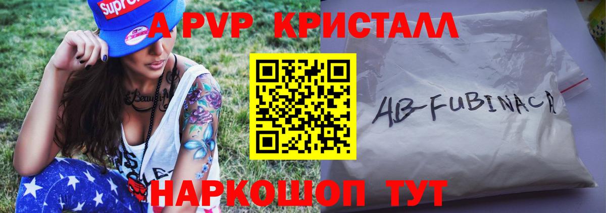 A PVP Crystall Воронеж