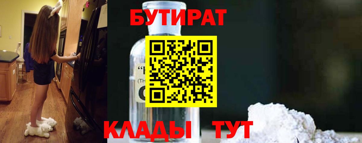 Бутират BDO 33%  БУТИРАТ  Воронеж  Вход с VPN 