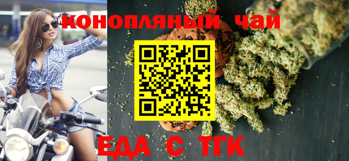 Еда ТГК конопля  Вход с VPN  Воронеж 