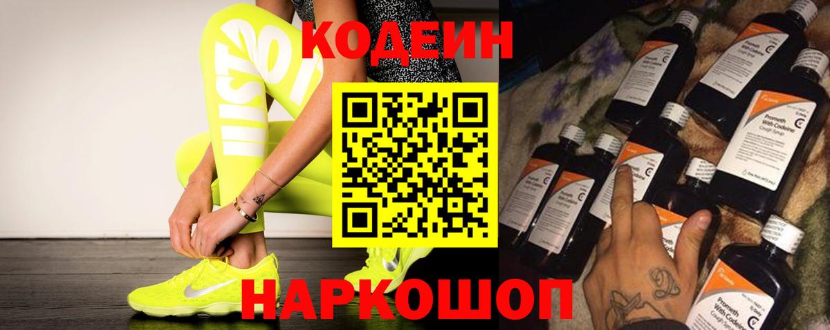 Воронеж  Codein Purple Drank  Кодеин Purple Drank  Вход с VPN 