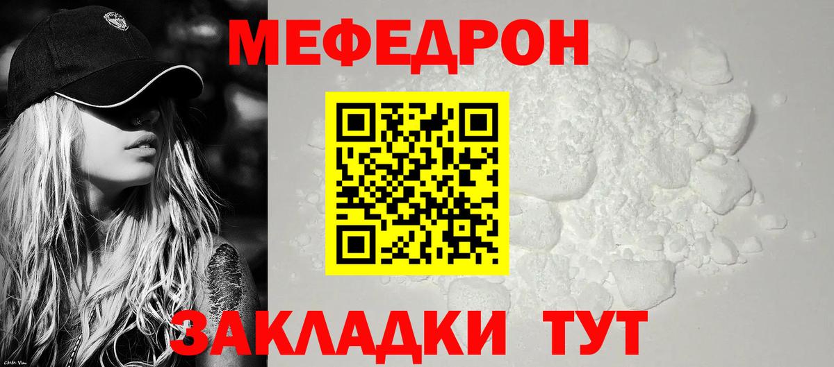 Меф мяу мяу Воронеж