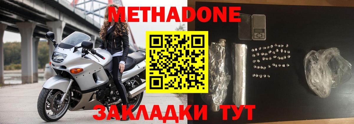 МЕТАДОН methadone Воронеж